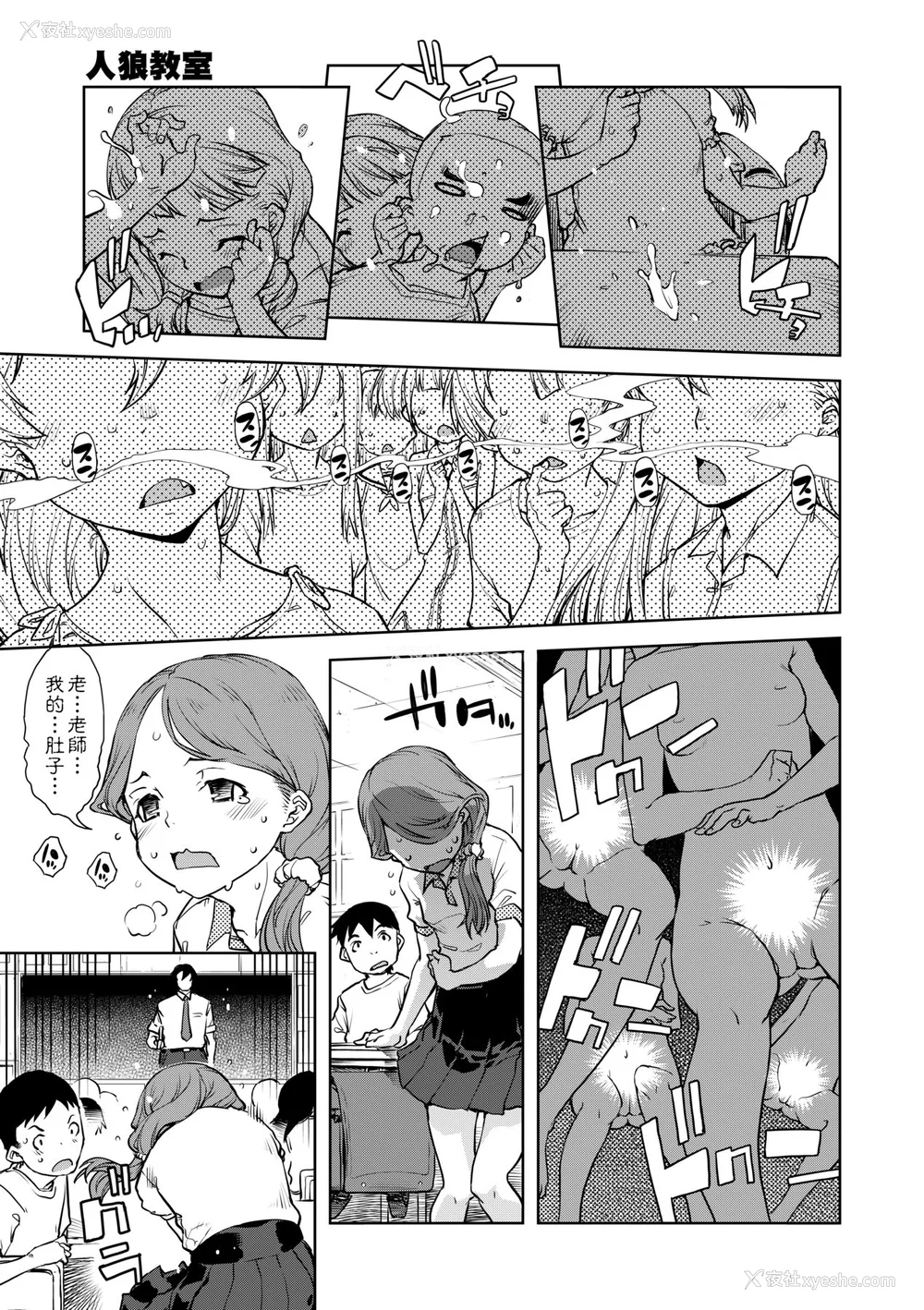 16P - [铃木狂太郎] 人狼教室 [中国翻訳] [无修正] [DL版]