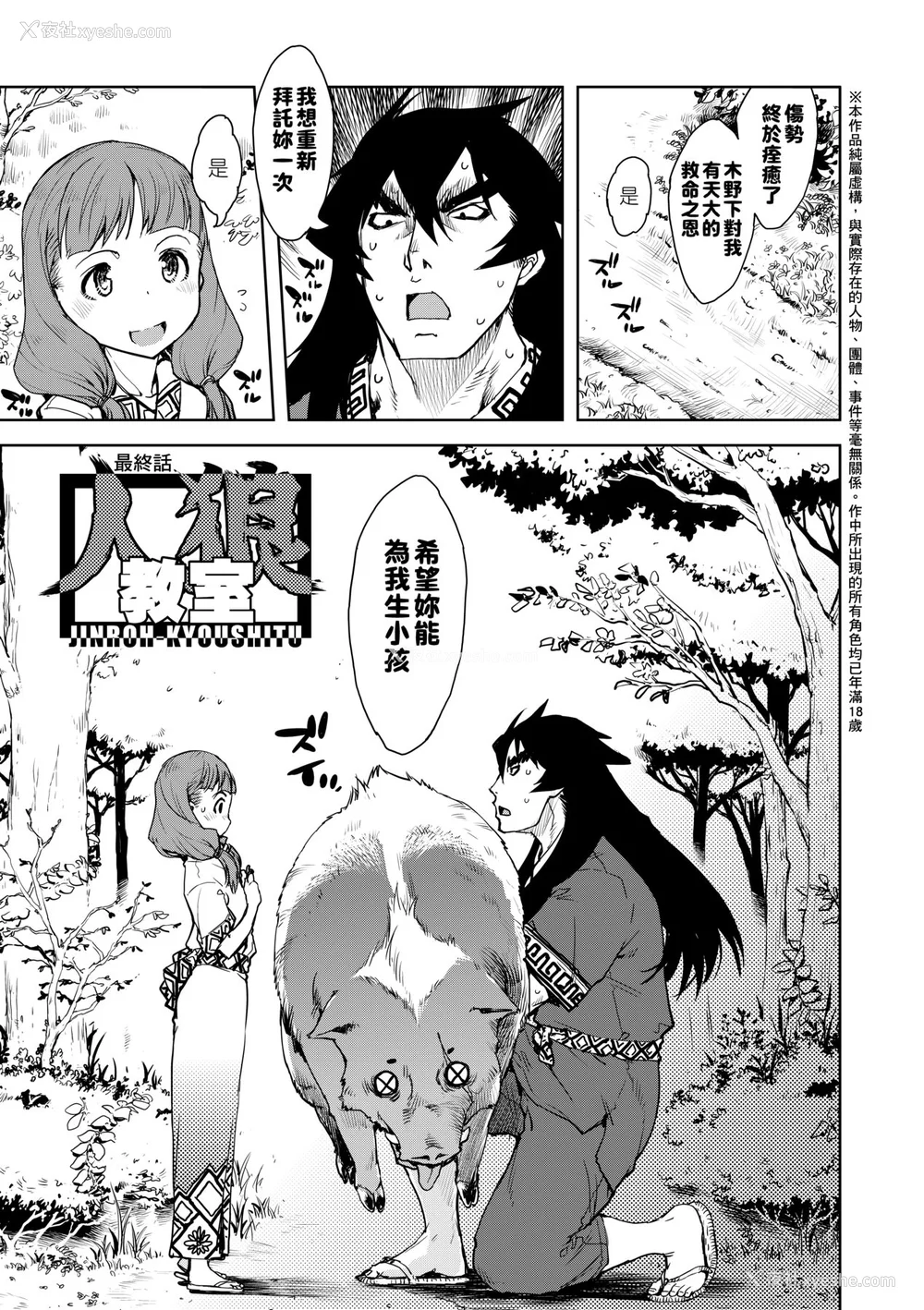 170P - [铃木狂太郎] 人狼教室 [中国翻訳] [无修正] [DL版]
