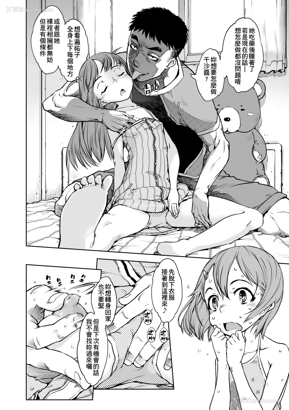 189P - [铃木狂太郎] 人狼教室 [中国翻訳] [无修正] [DL版]