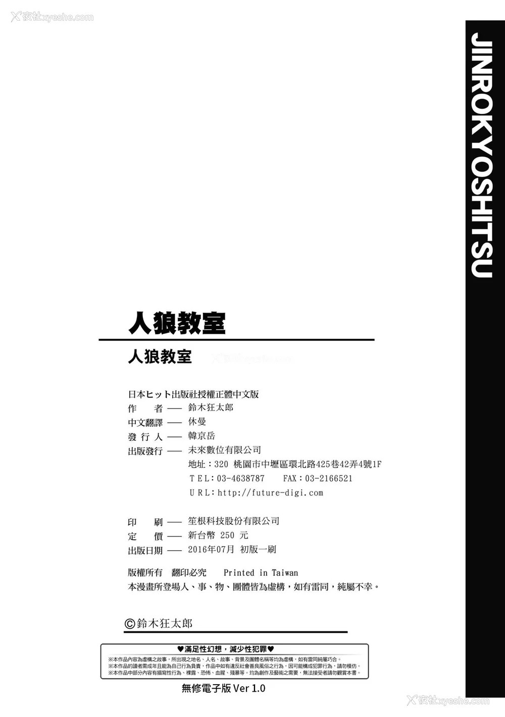 203P - [铃木狂太郎] 人狼教室 [中国翻訳] [无修正] [DL版]