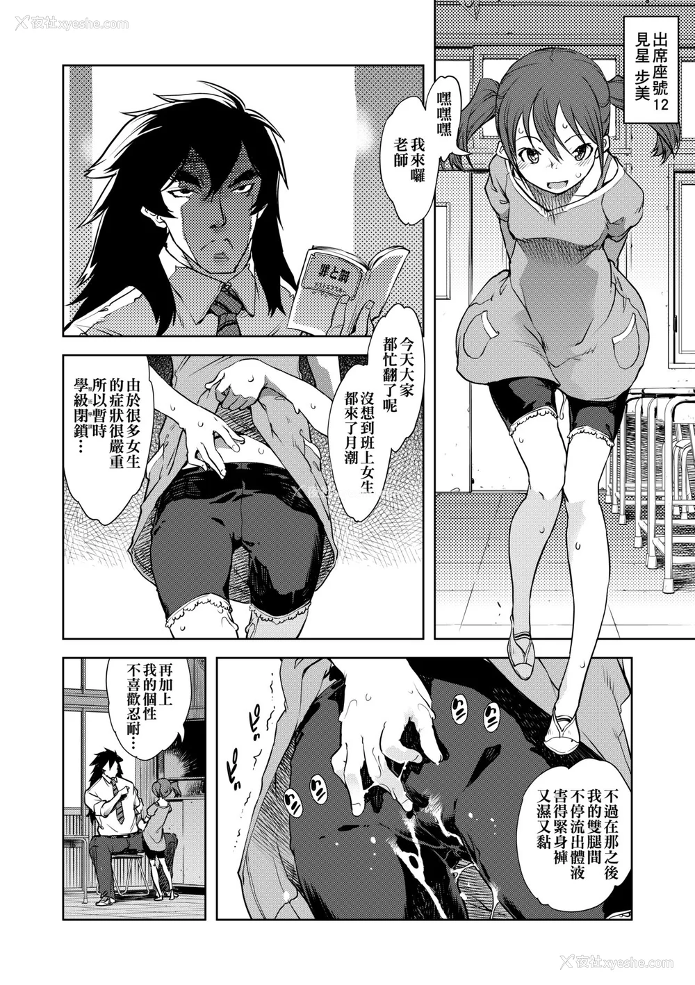 21P - [铃木狂太郎] 人狼教室 [中国翻訳] [无修正] [DL版]