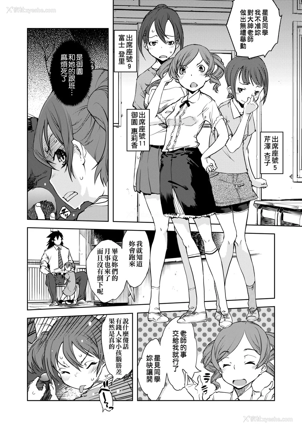 23P - [铃木狂太郎] 人狼教室 [中国翻訳] [无修正] [DL版]
