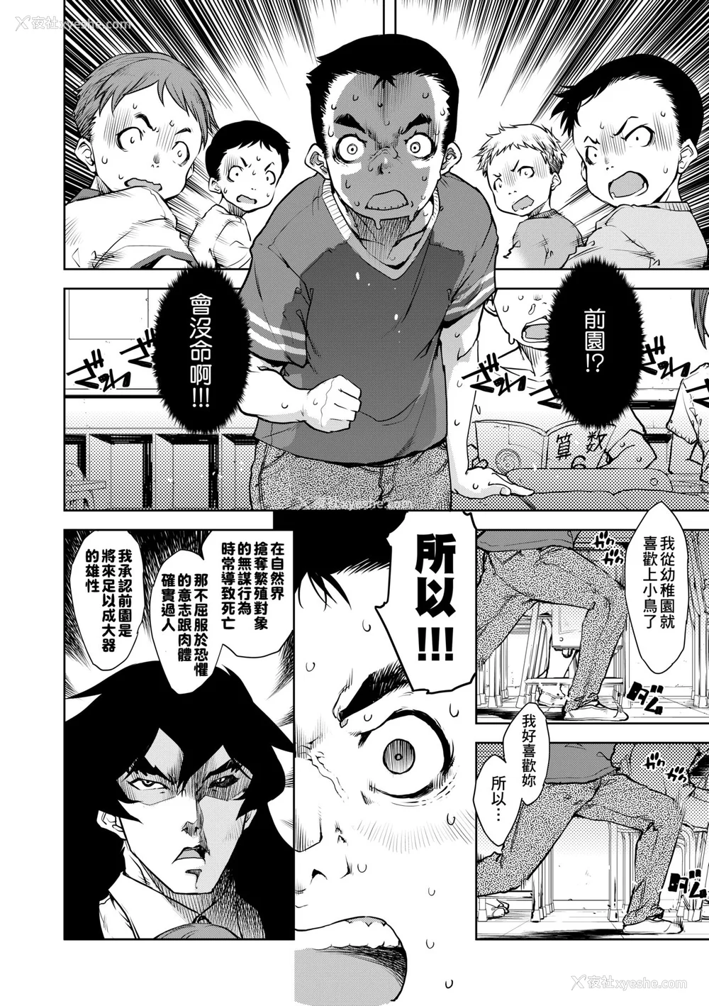 61P - [铃木狂太郎] 人狼教室 [中国翻訳] [无修正] [DL版]