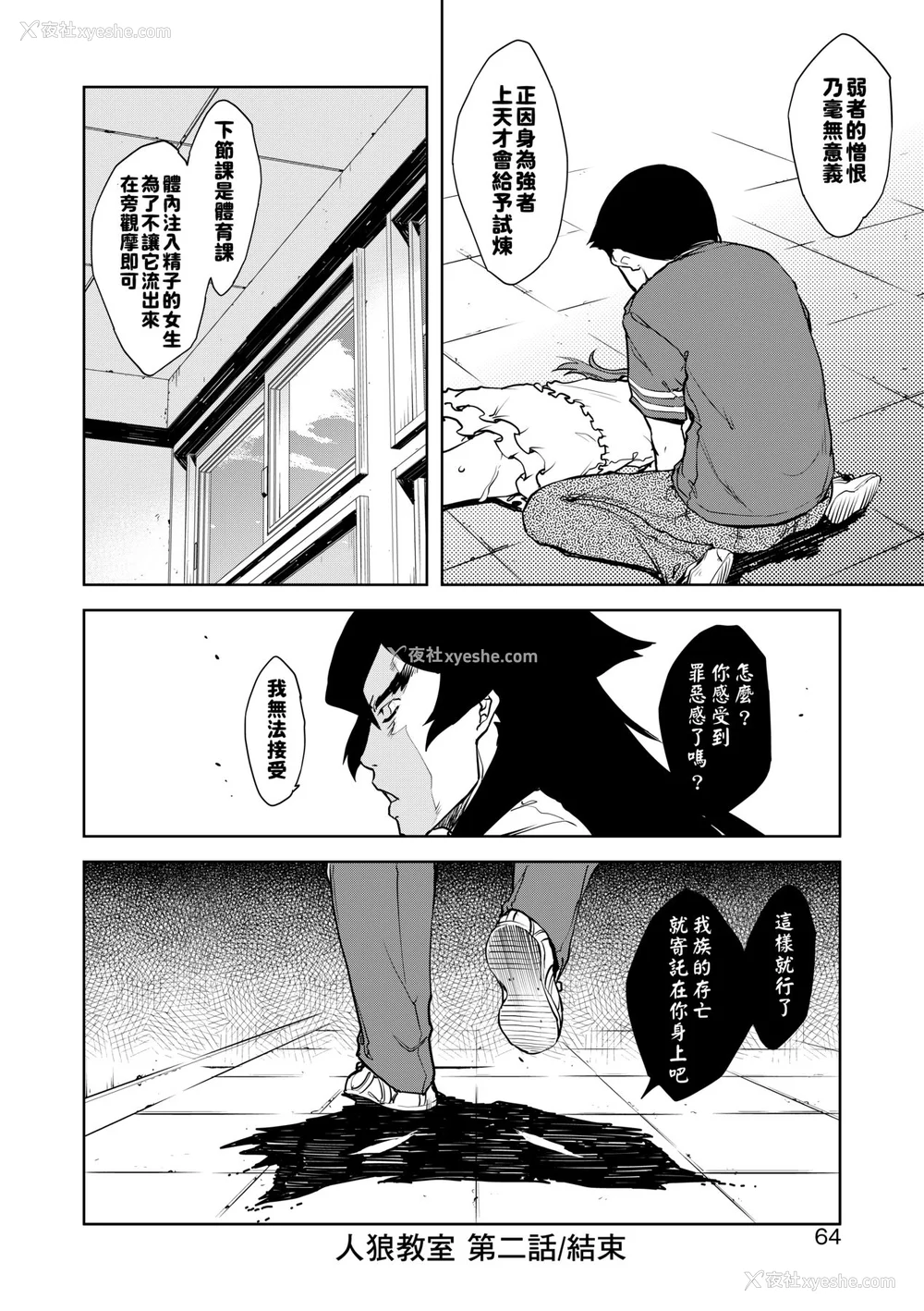 69P - [铃木狂太郎] 人狼教室 [中国翻訳] [无修正] [DL版]
