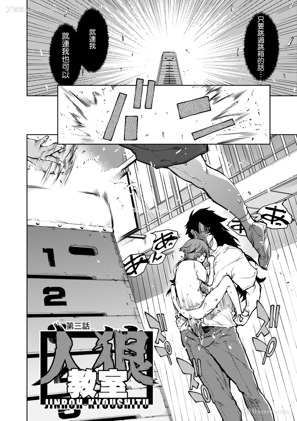 71P - [铃木狂太郎] 人狼教室 [中国翻訳] [无修正] [DL版]