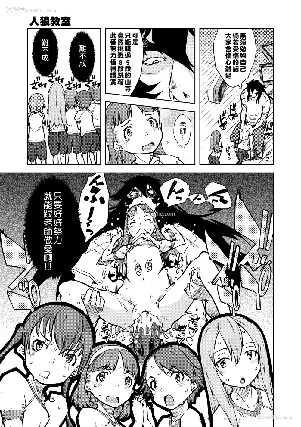80P - [铃木狂太郎] 人狼教室 [中国翻訳] [无修正] [DL版]