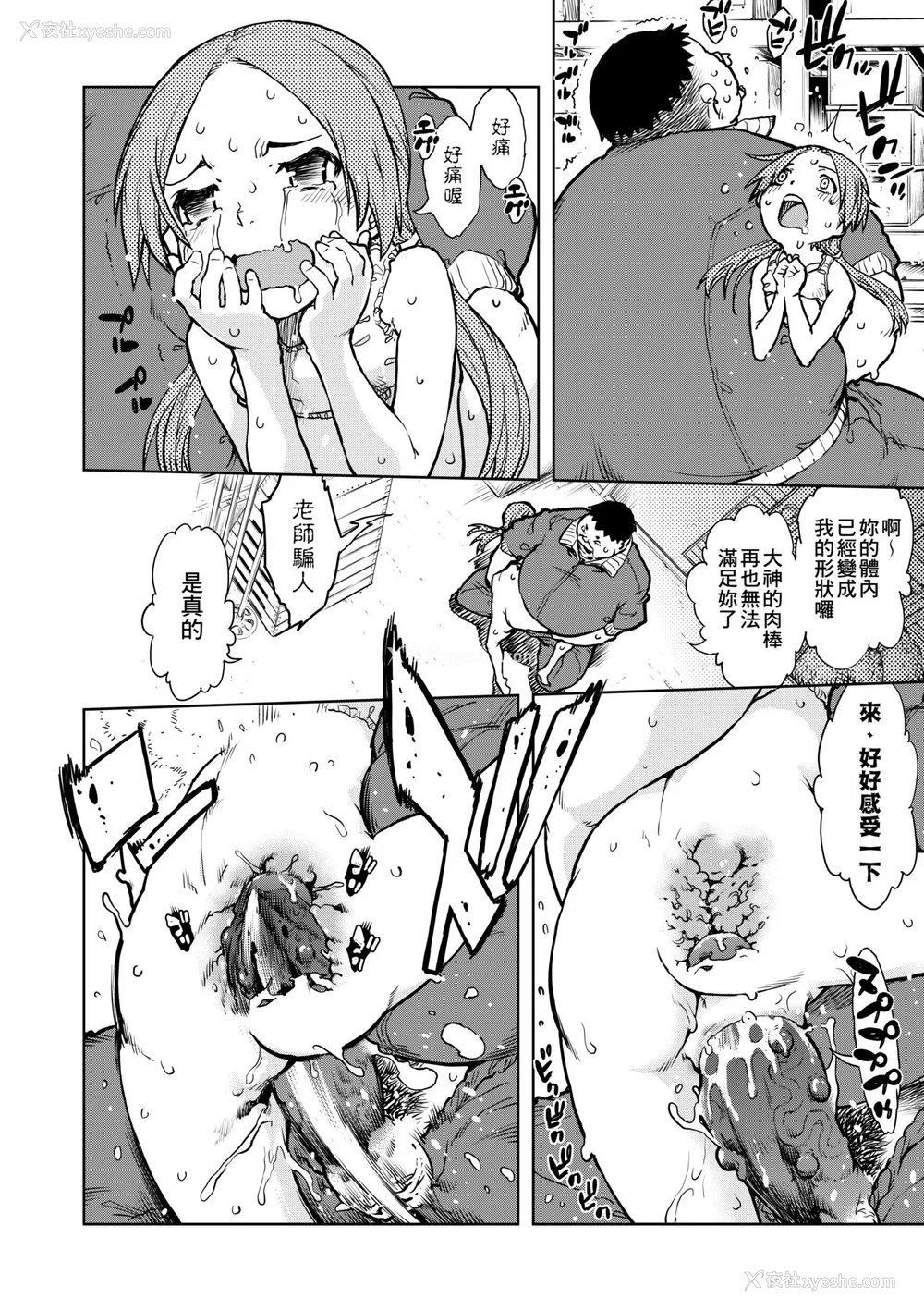 95P - [铃木狂太郎] 人狼教室 [中国翻訳] [无修正] [DL版]