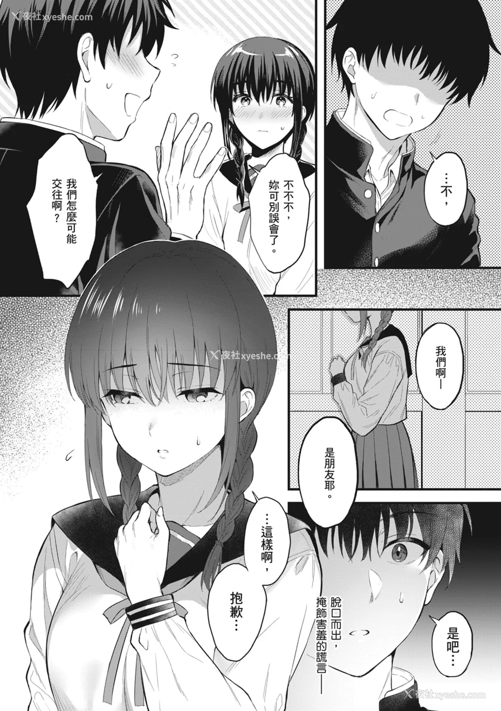 7P - [雨野しぐれ] 少女ドロップ [中国翻訳] [DL版]