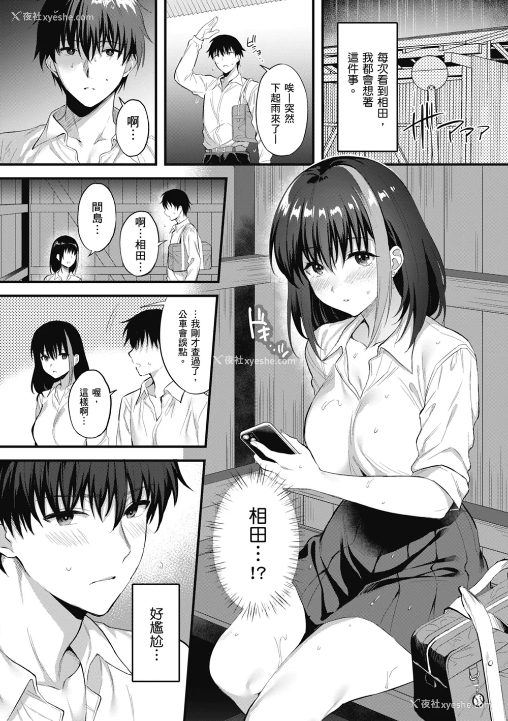 9P - [雨野しぐれ] 少女ドロップ [中国翻訳] [DL版]