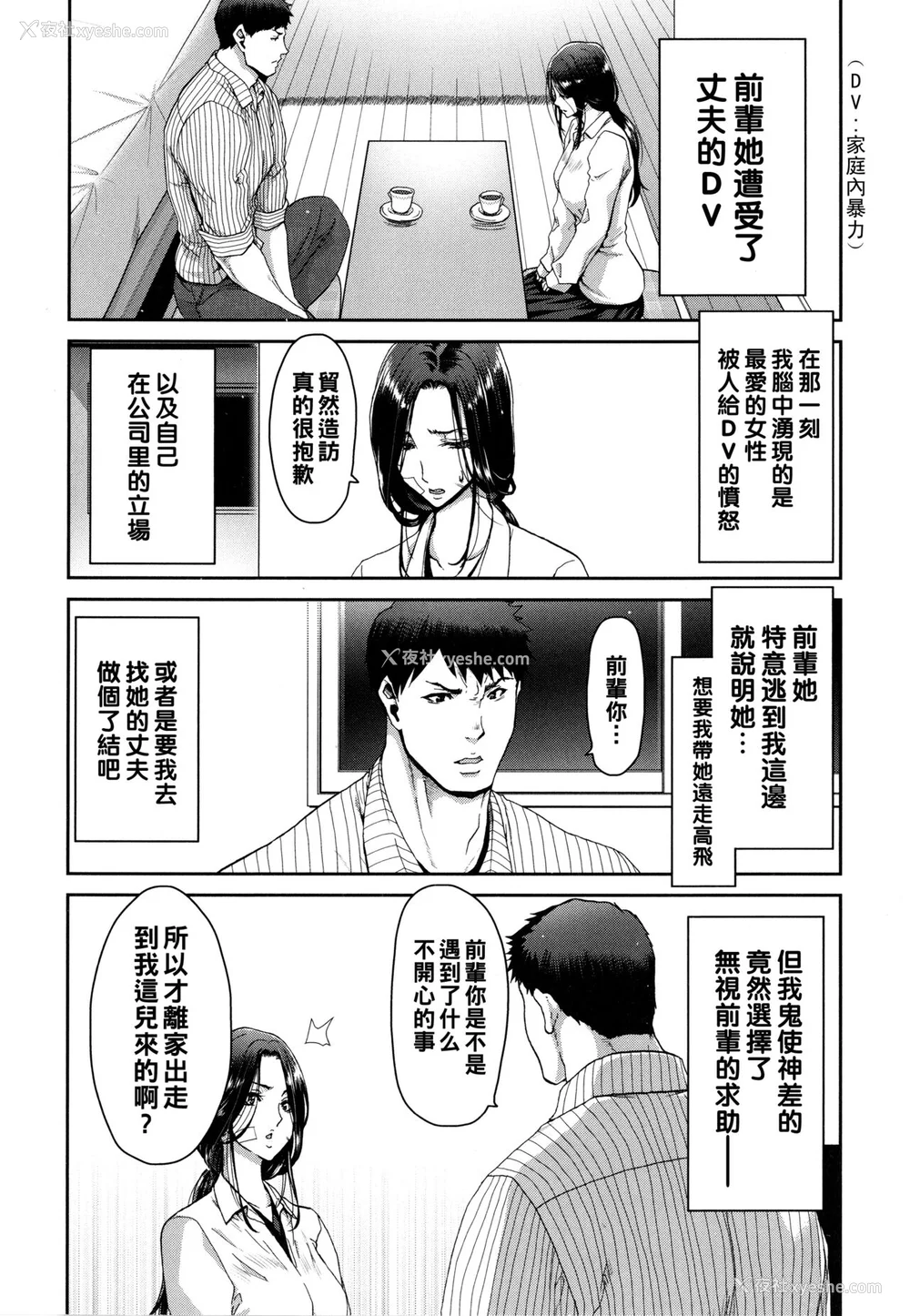 10P - [堀博昭] 家出女を拾ったら メロンブックス限定特典 大人の家出 后日谈 その后の安理沙と晶 [战栗的大白菜汉化]