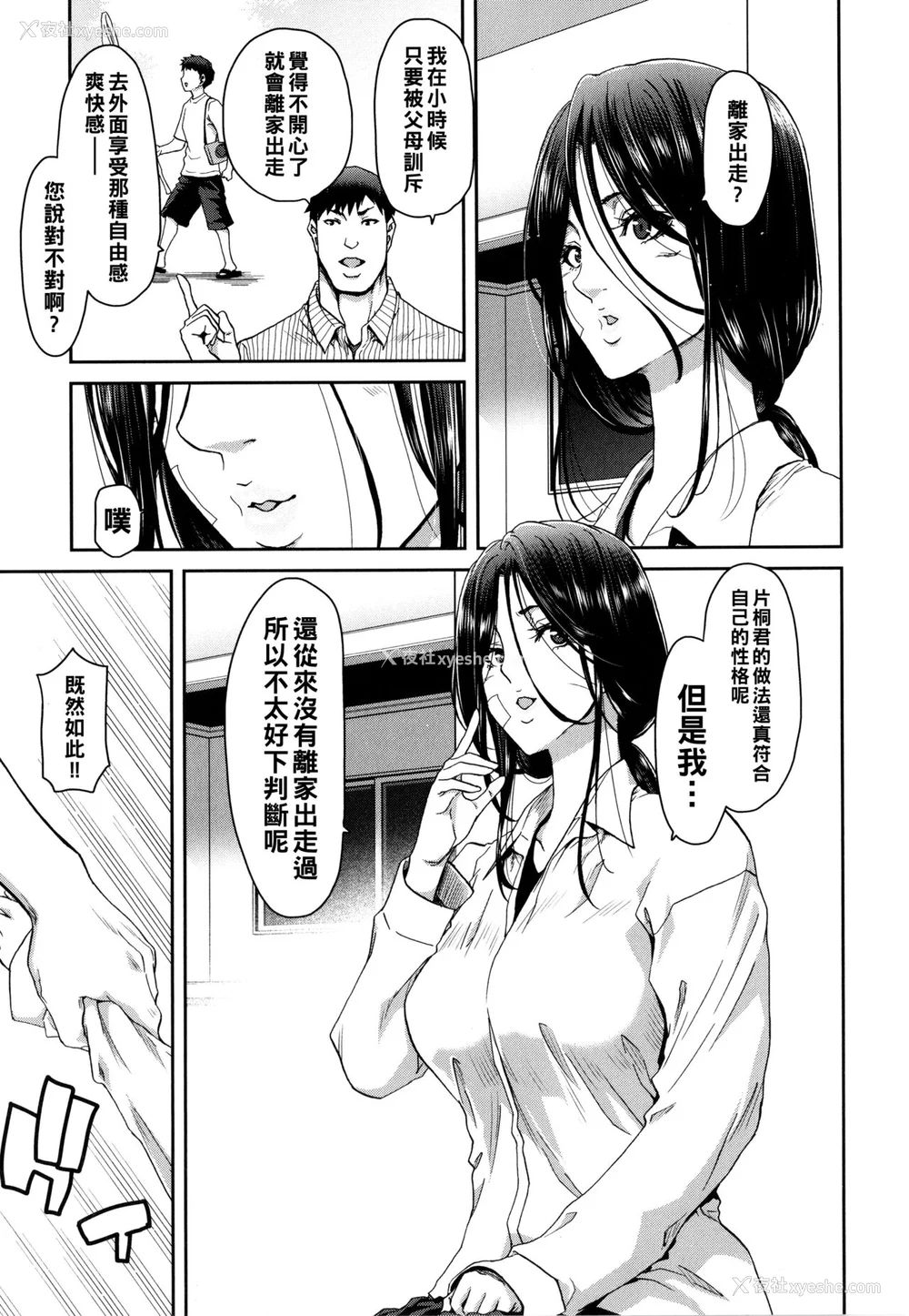 11P - [堀博昭] 家出女を拾ったら メロンブックス限定特典 大人の家出 后日谈 その后の安理沙と晶 [战栗的大白菜汉化]