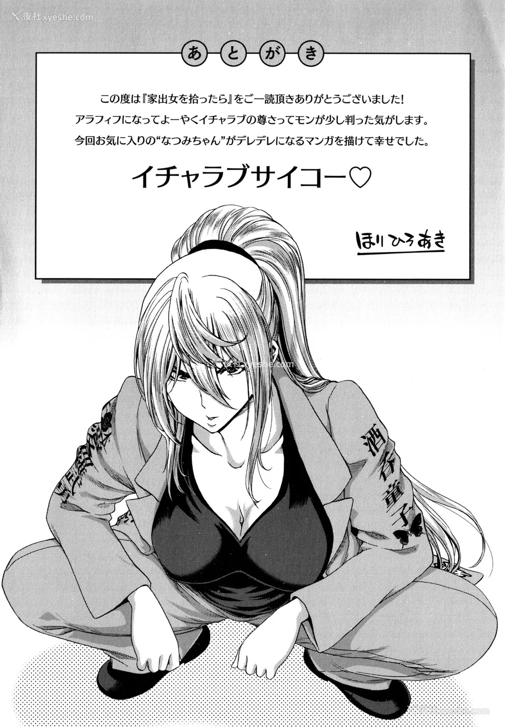 179P - [堀博昭] 家出女を拾ったら メロンブックス限定特典 大人の家出 后日谈 その后の安理沙と晶 [战栗的大白菜汉化]
