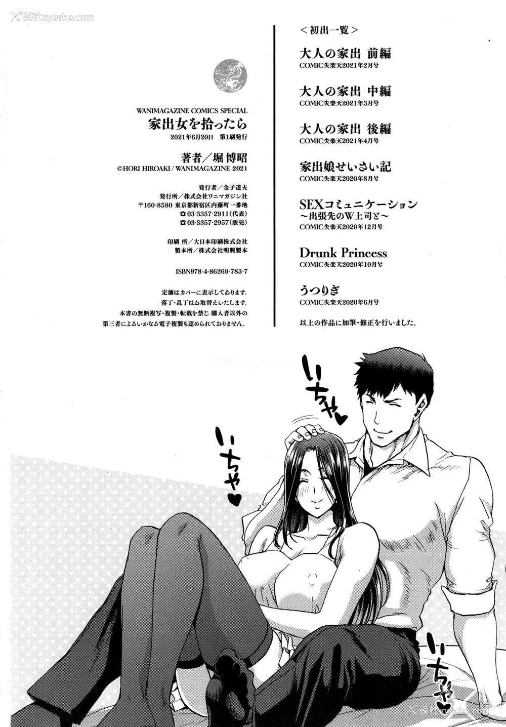 180P - [堀博昭] 家出女を拾ったら メロンブックス限定特典 大人の家出 后日谈 その后の安理沙と晶 [战栗的大白菜汉化]