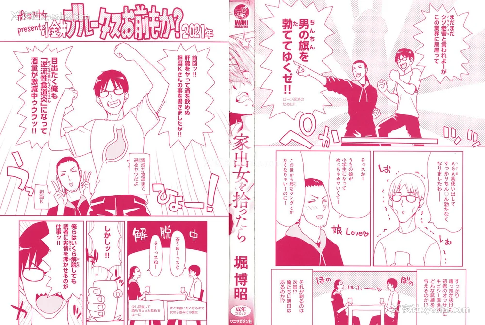 3P - [堀博昭] 家出女を拾ったら メロンブックス限定特典 大人の家出 后日谈 その后の安理沙と晶 [战栗的大白菜汉化]