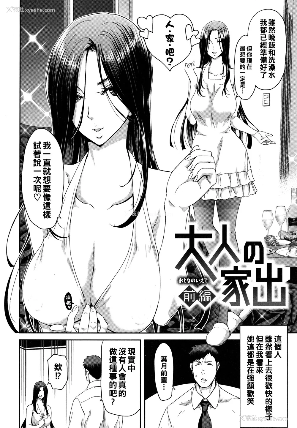 6P - [堀博昭] 家出女を拾ったら メロンブックス限定特典 大人の家出 后日谈 その后の安理沙と晶 [战栗的大白菜汉化]