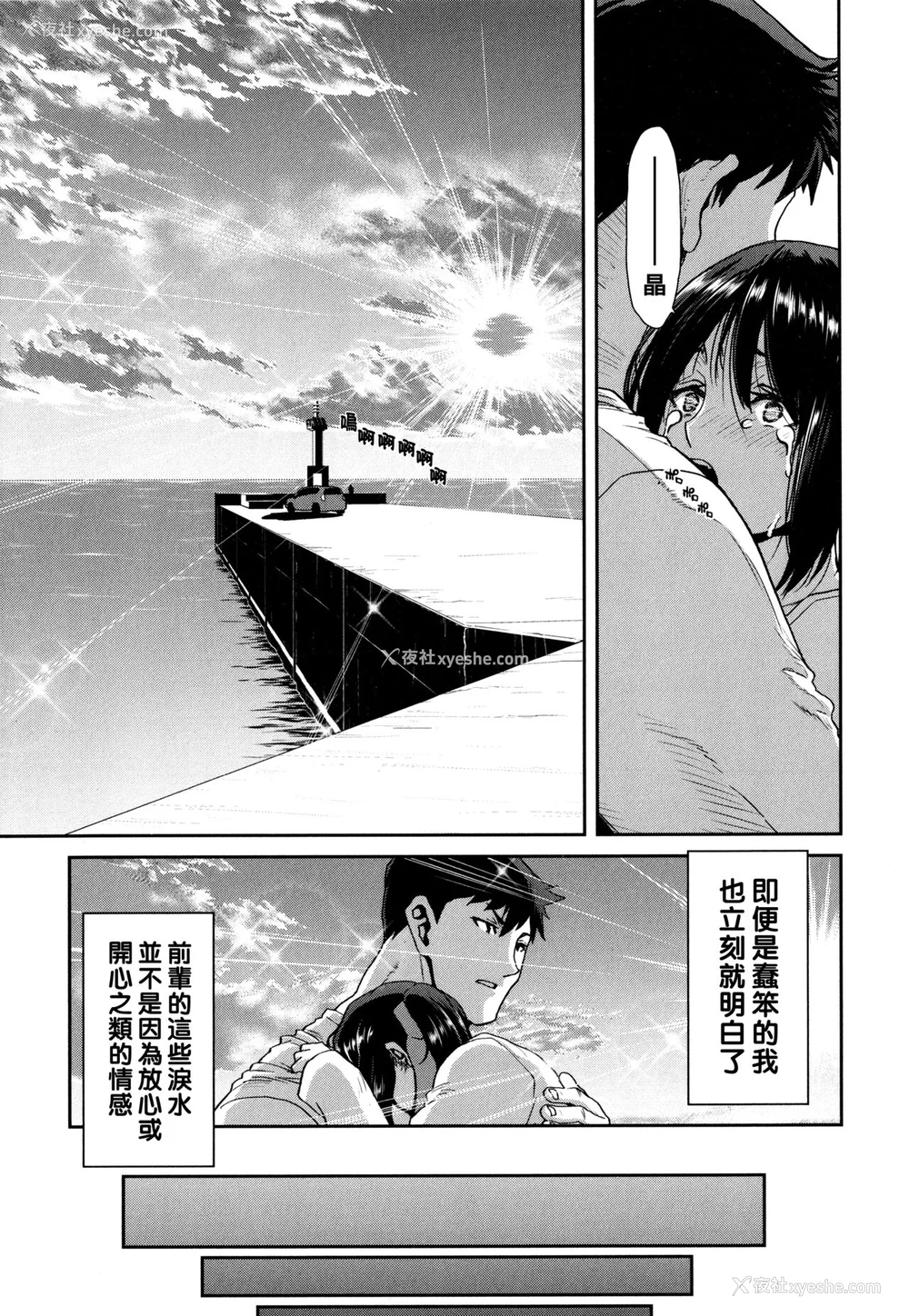 81P - [堀博昭] 家出女を拾ったら メロンブックス限定特典 大人の家出 后日谈 その后の安理沙と晶 [战栗的大白菜汉化]