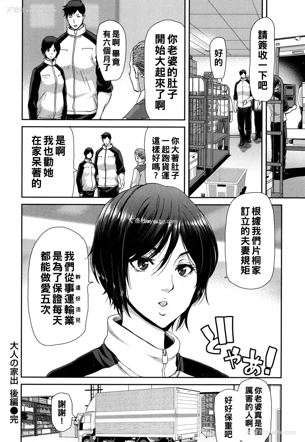 82P - [堀博昭] 家出女を拾ったら メロンブックス限定特典 大人の家出 后日谈 その后の安理沙と晶 [战栗的大白菜汉化]