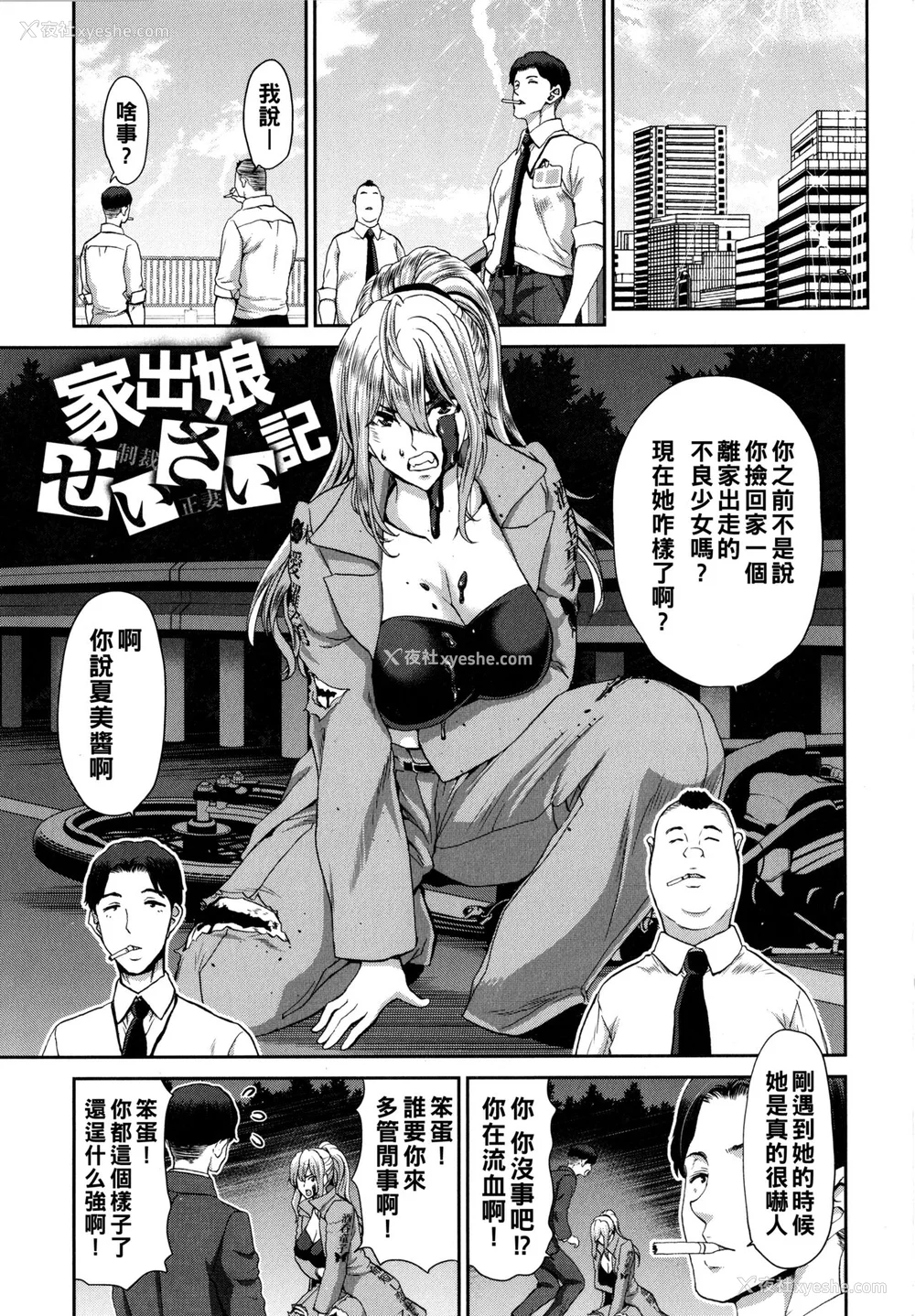83P - [堀博昭] 家出女を拾ったら メロンブックス限定特典 大人の家出 后日谈 その后の安理沙と晶 [战栗的大白菜汉化]
