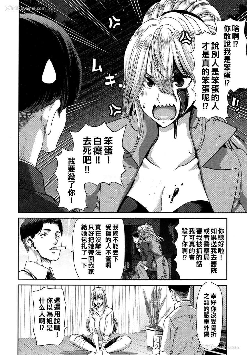 84P - [堀博昭] 家出女を拾ったら メロンブックス限定特典 大人の家出 后日谈 その后の安理沙と晶 [战栗的大白菜汉化]