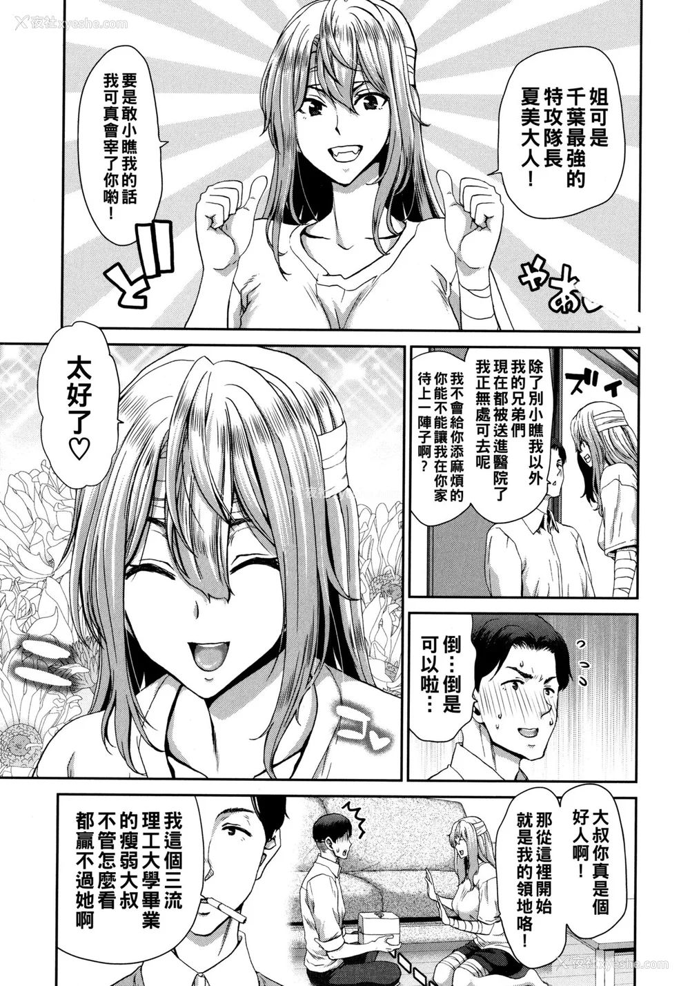 85P - [堀博昭] 家出女を拾ったら メロンブックス限定特典 大人の家出 后日谈 その后の安理沙と晶 [战栗的大白菜汉化]