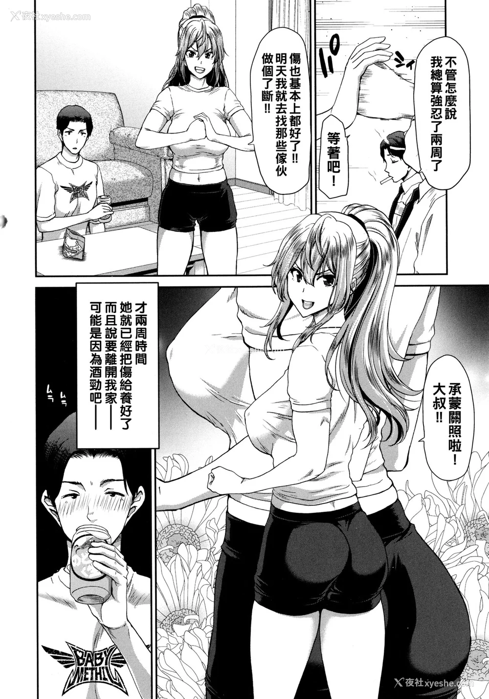 86P - [堀博昭] 家出女を拾ったら メロンブックス限定特典 大人の家出 后日谈 その后の安理沙と晶 [战栗的大白菜汉化]