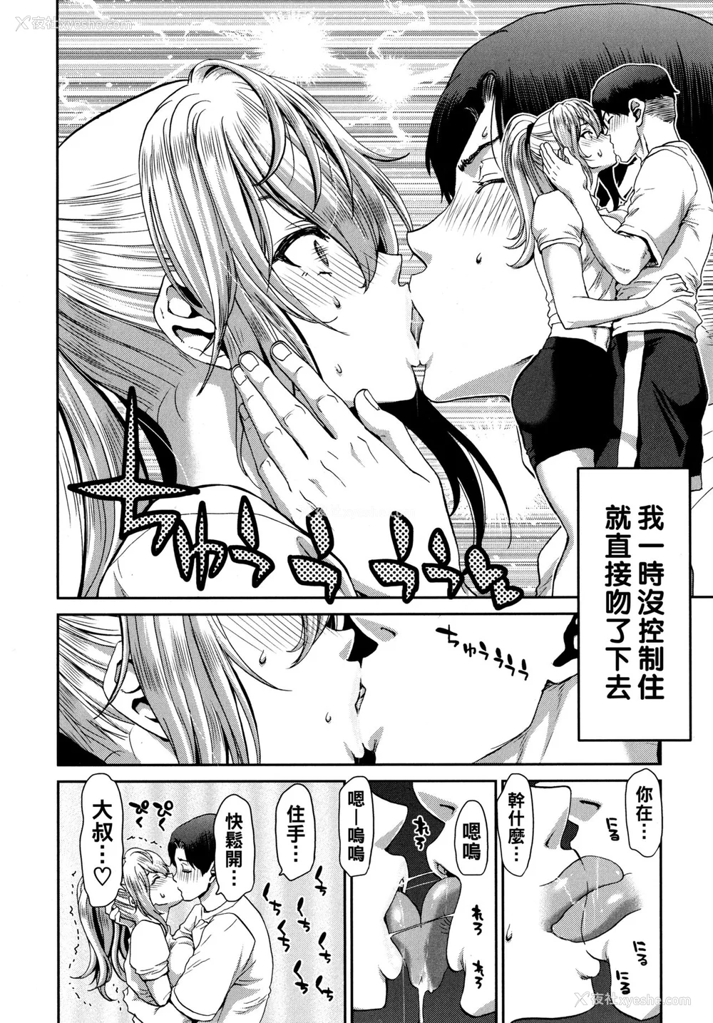 88P - [堀博昭] 家出女を拾ったら メロンブックス限定特典 大人の家出 后日谈 その后の安理沙と晶 [战栗的大白菜汉化]