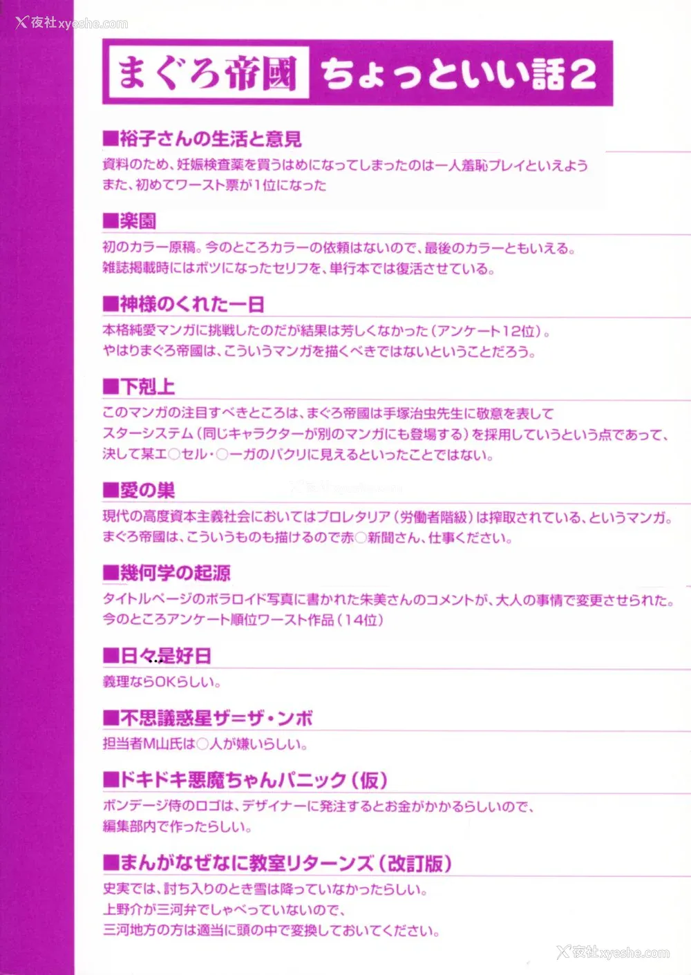 201P - [まぐろ帝国] みんなといっしょ