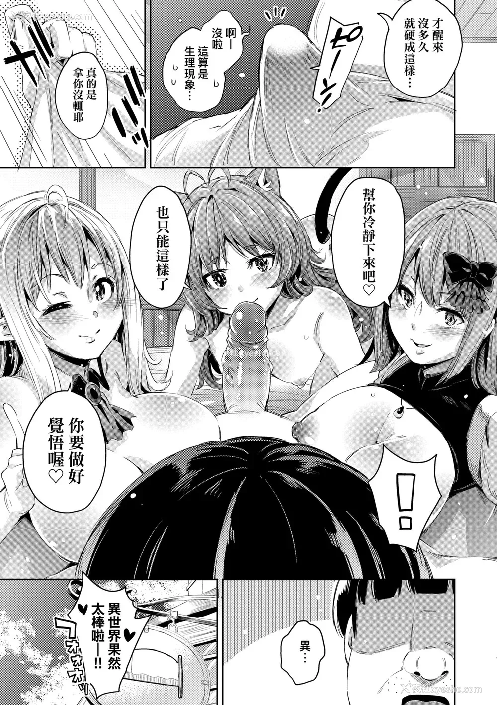 100P - [无洗米] 异世界転移した子供部屋おじさんがモテモテ主人公の取り巻き女全员をチ〇ポ奴隷にしてやりました。 [中国翻訳] [无修正] [DL版]