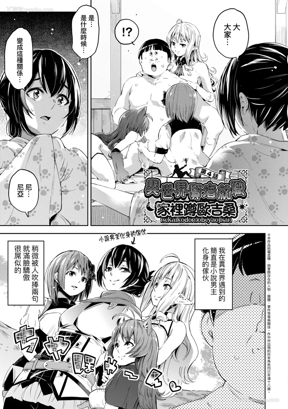 102P - [无洗米] 异世界転移した子供部屋おじさんがモテモテ主人公の取り巻き女全员をチ〇ポ奴隷にしてやりました。 [中国翻訳] [无修正] [DL版]