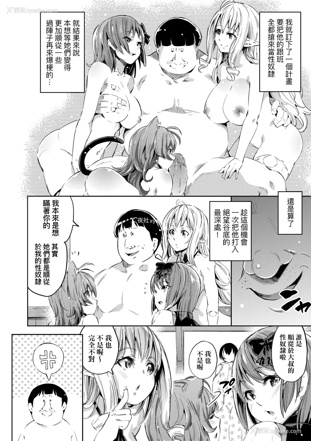 103P - [无洗米] 异世界転移した子供部屋おじさんがモテモテ主人公の取り巻き女全员をチ〇ポ奴隷にしてやりました。 [中国翻訳] [无修正] [DL版]