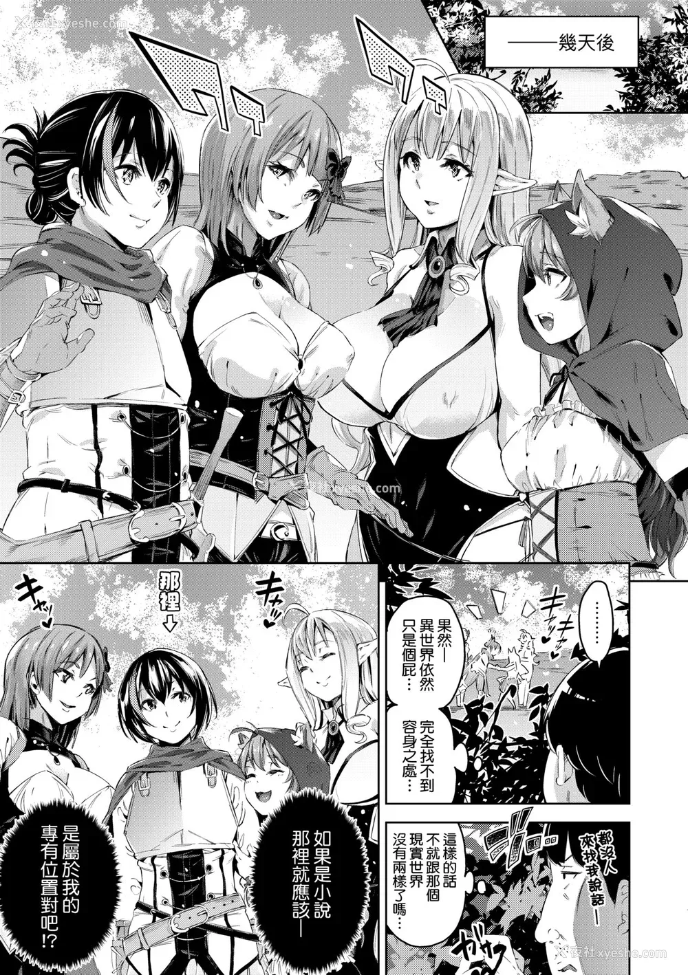 10P - [无洗米] 异世界転移した子供部屋おじさんがモテモテ主人公の取り巻き女全员をチ〇ポ奴隷にしてやりました。 [中国翻訳] [无修正] [DL版]