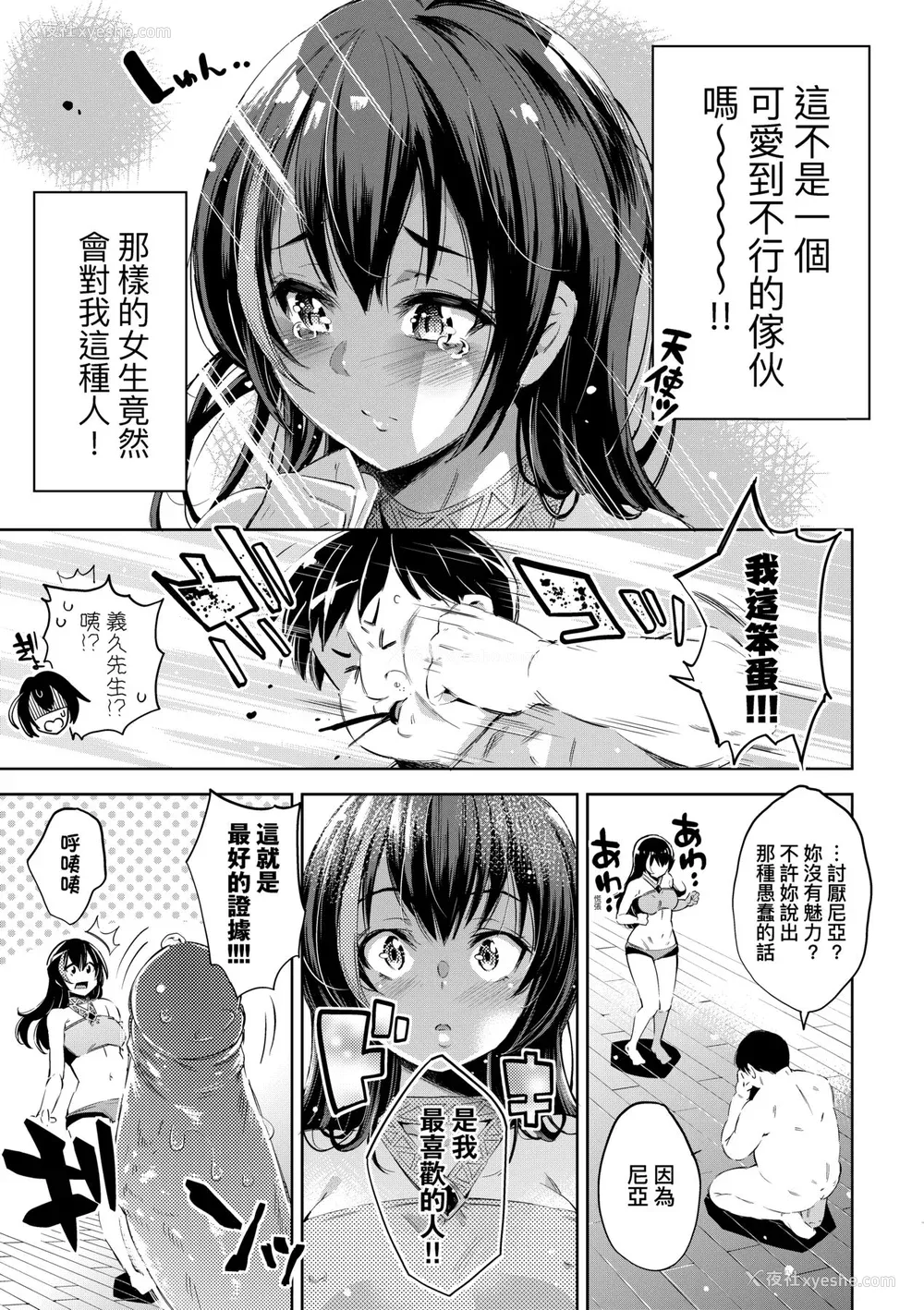 114P - [无洗米] 异世界転移した子供部屋おじさんがモテモテ主人公の取り巻き女全员をチ〇ポ奴隷にしてやりました。 [中国翻訳] [无修正] [DL版]