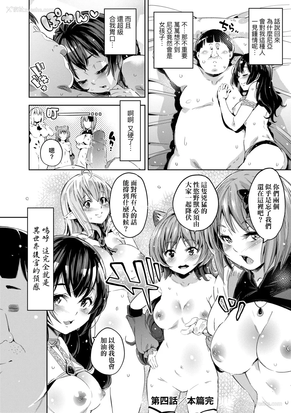 125P - [无洗米] 异世界転移した子供部屋おじさんがモテモテ主人公の取り巻き女全员をチ〇ポ奴隷にしてやりました。 [中国翻訳] [无修正] [DL版]