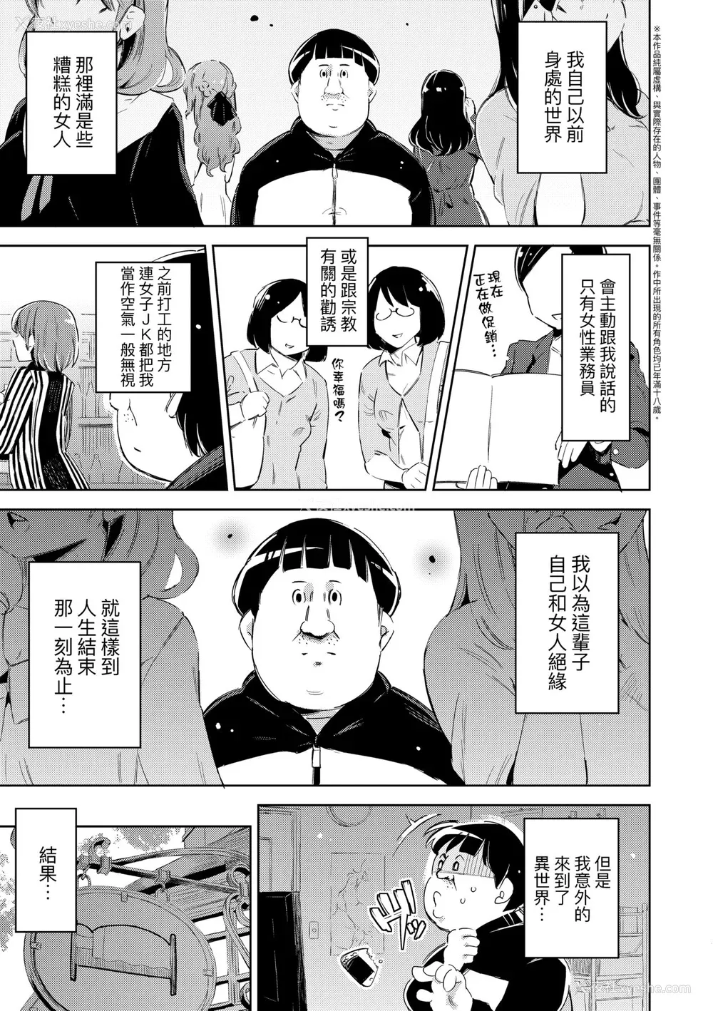 126P - [无洗米] 异世界転移した子供部屋おじさんがモテモテ主人公の取り巻き女全员をチ〇ポ奴隷にしてやりました。 [中国翻訳] [无修正] [DL版]