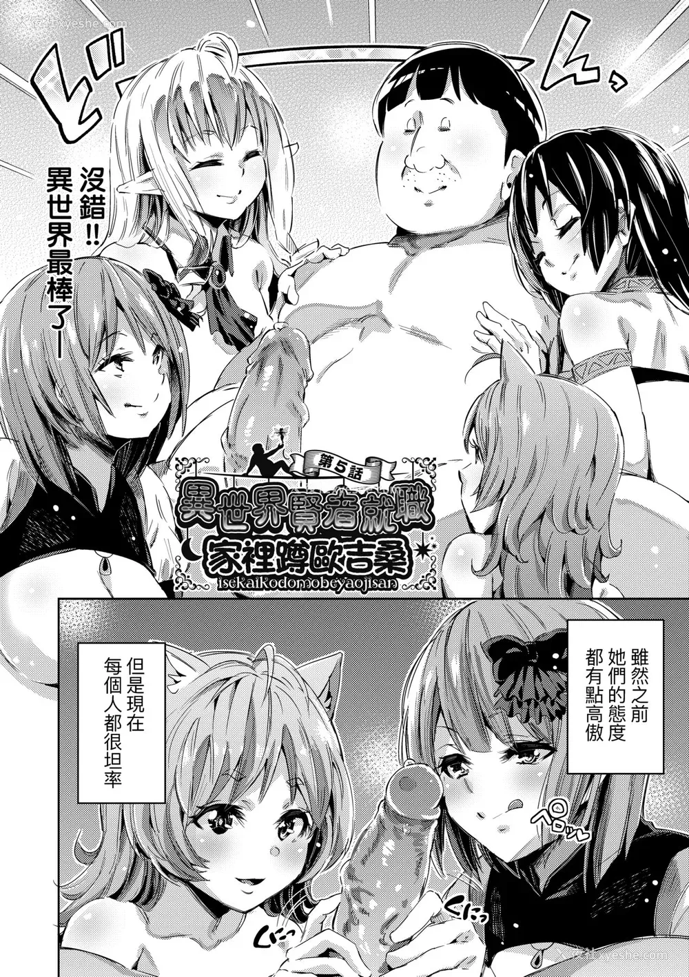 127P - [无洗米] 异世界転移した子供部屋おじさんがモテモテ主人公の取り巻き女全员をチ〇ポ奴隷にしてやりました。 [中国翻訳] [无修正] [DL版]
