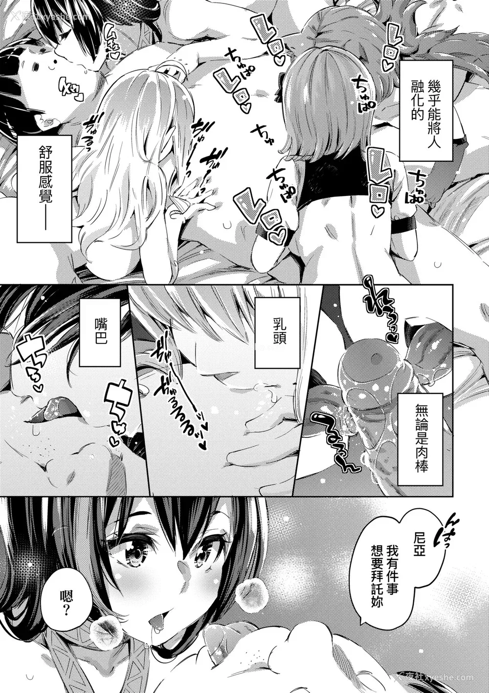 130P - [无洗米] 异世界転移した子供部屋おじさんがモテモテ主人公の取り巻き女全员をチ〇ポ奴隷にしてやりました。 [中国翻訳] [无修正] [DL版]