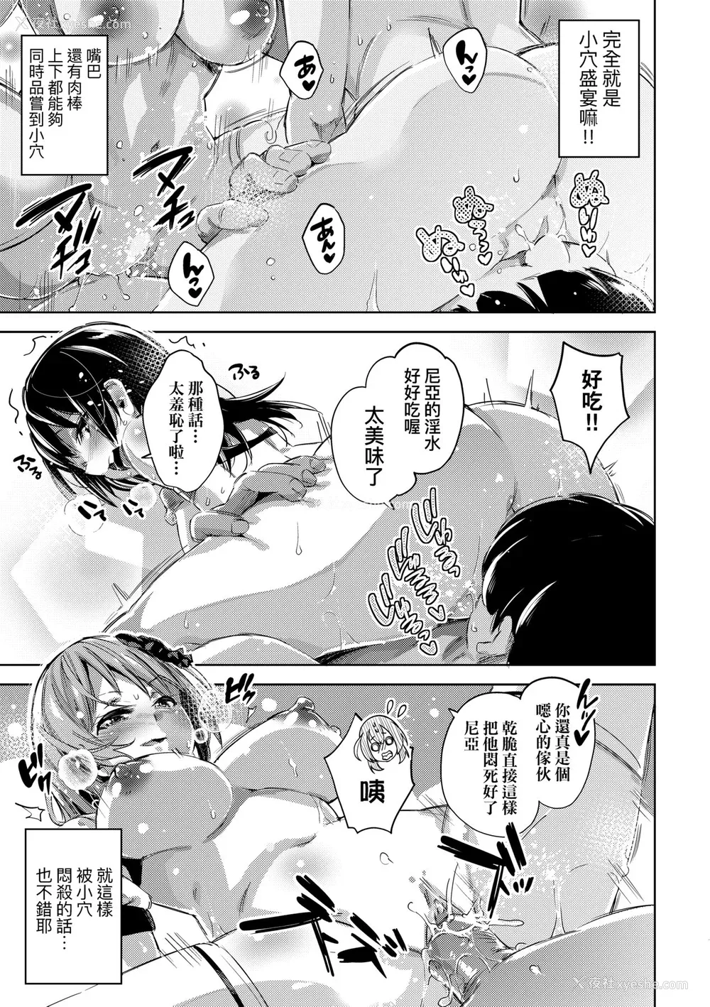 136P - [无洗米] 异世界転移した子供部屋おじさんがモテモテ主人公の取り巻き女全员をチ〇ポ奴隷にしてやりました。 [中国翻訳] [无修正] [DL版]