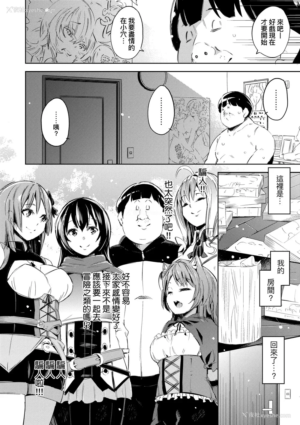 147P - [无洗米] 异世界転移した子供部屋おじさんがモテモテ主人公の取り巻き女全员をチ〇ポ奴隷にしてやりました。 [中国翻訳] [无修正] [DL版]