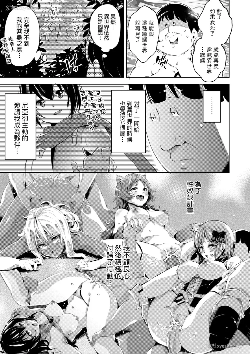 148P - [无洗米] 异世界転移した子供部屋おじさんがモテモテ主人公の取り巻き女全员をチ〇ポ奴隷にしてやりました。 [中国翻訳] [无修正] [DL版]