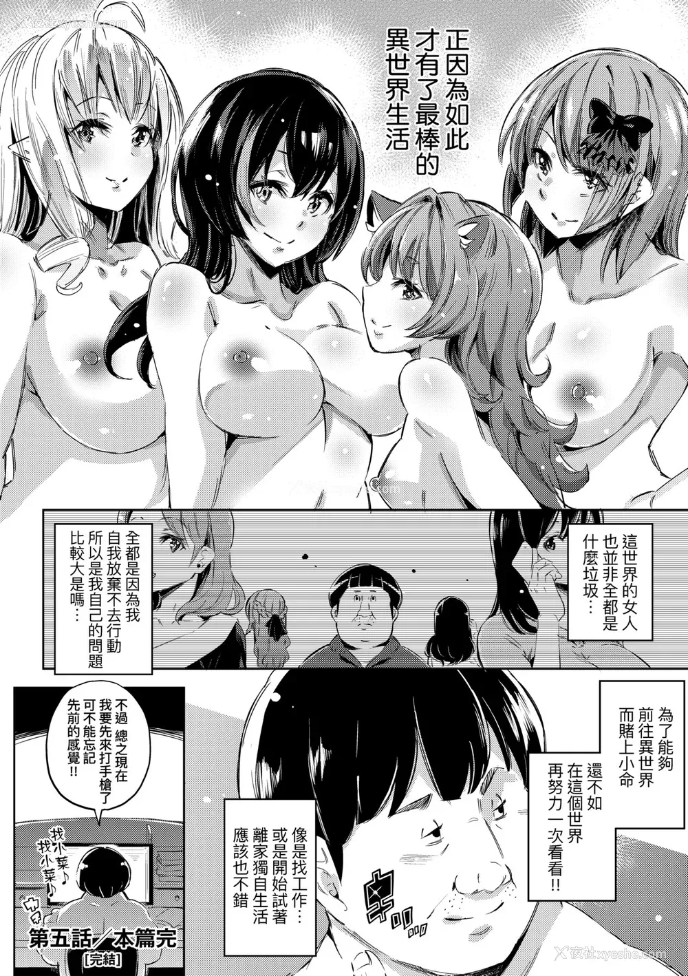 149P - [无洗米] 异世界転移した子供部屋おじさんがモテモテ主人公の取り巻き女全员をチ〇ポ奴隷にしてやりました。 [中国翻訳] [无修正] [DL版]