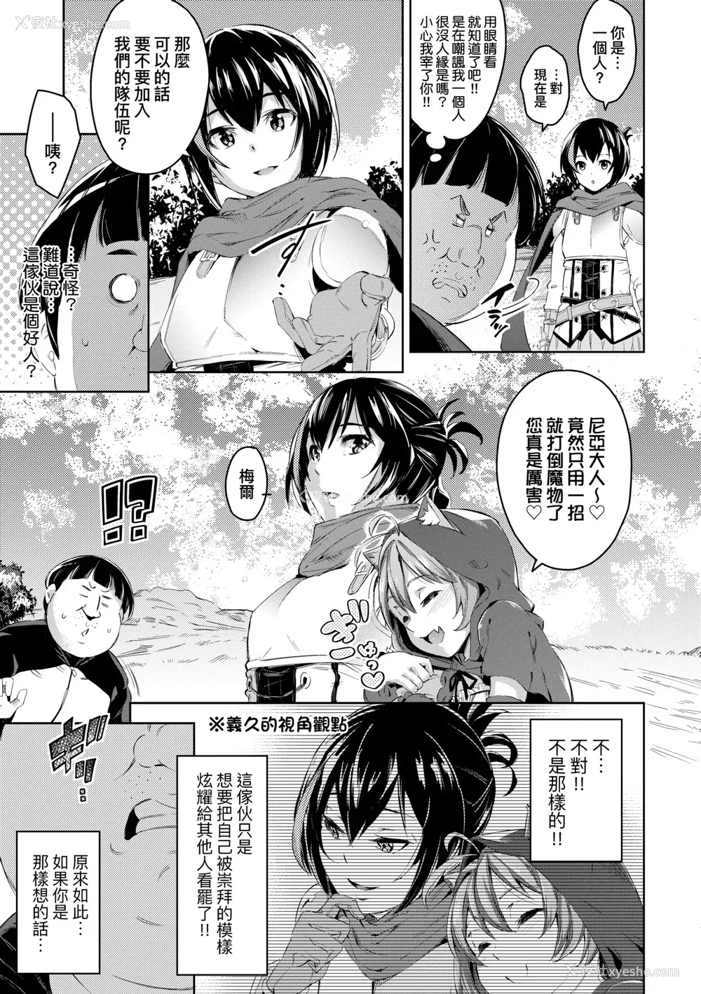14P - [无洗米] 异世界転移した子供部屋おじさんがモテモテ主人公の取り巻き女全员をチ〇ポ奴隷にしてやりました。 [中国翻訳] [无修正] [DL版]