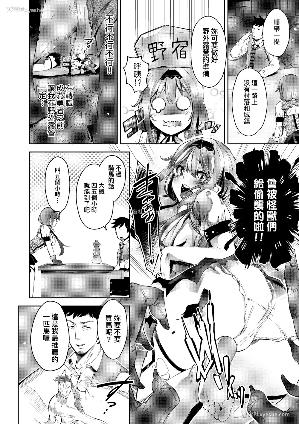 151P - [无洗米] 异世界転移した子供部屋おじさんがモテモテ主人公の取り巻き女全员をチ〇ポ奴隷にしてやりました。 [中国翻訳] [无修正] [DL版]