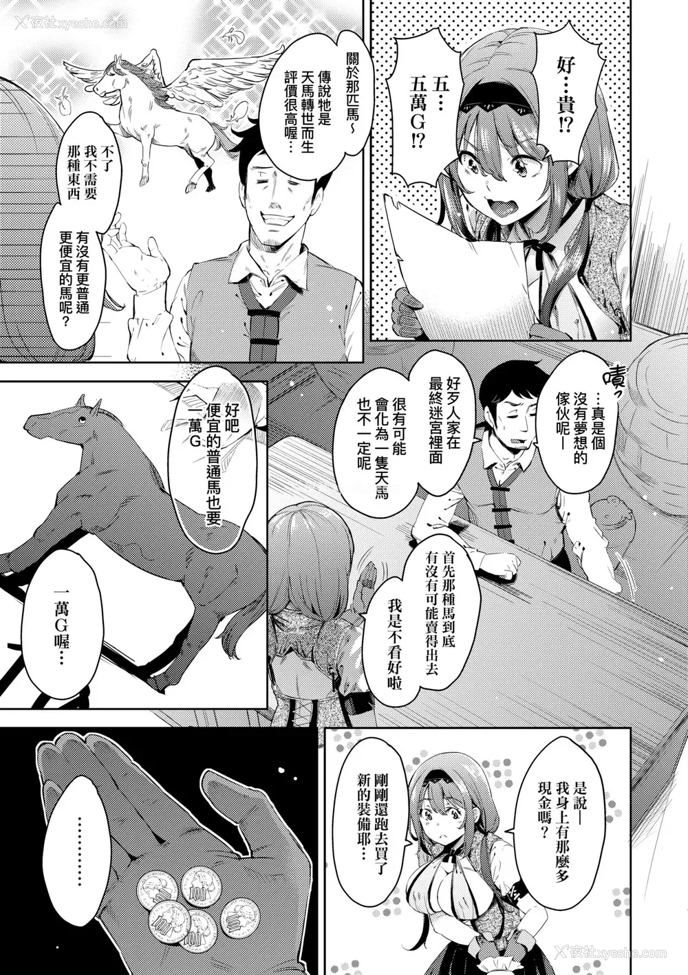152P - [无洗米] 异世界転移した子供部屋おじさんがモテモテ主人公の取り巻き女全员をチ〇ポ奴隷にしてやりました。 [中国翻訳] [无修正] [DL版]