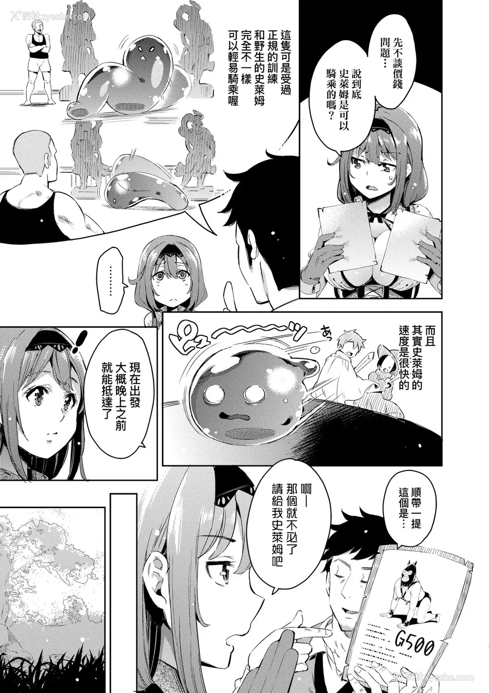 154P - [无洗米] 异世界転移した子供部屋おじさんがモテモテ主人公の取り巻き女全员をチ〇ポ奴隷にしてやりました。 [中国翻訳] [无修正] [DL版]