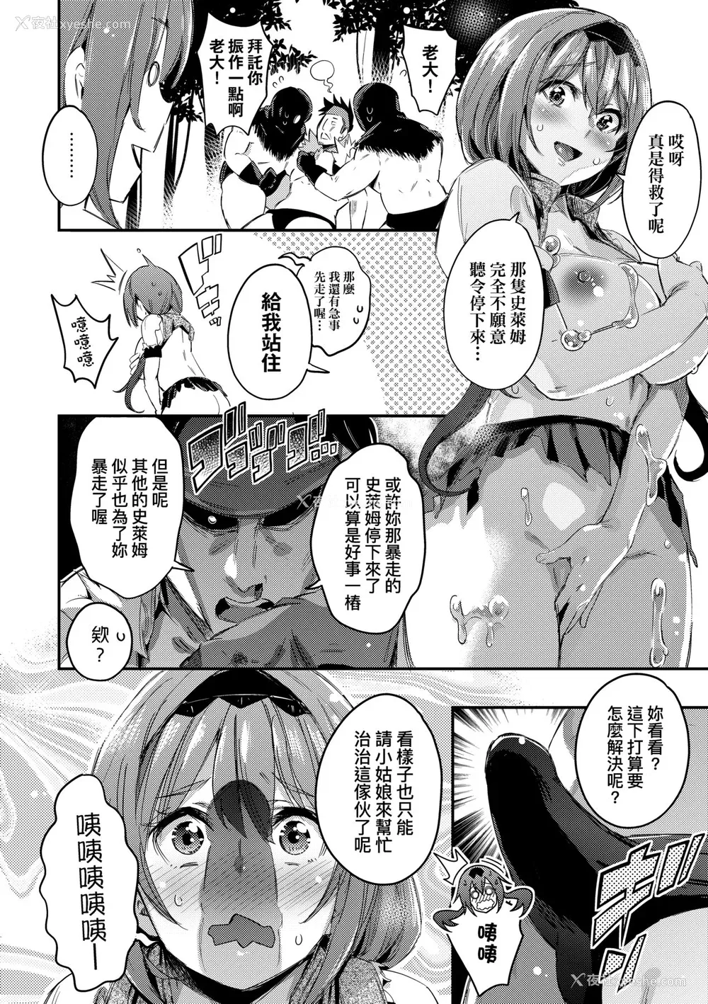 165P - [无洗米] 异世界転移した子供部屋おじさんがモテモテ主人公の取り巻き女全员をチ〇ポ奴隷にしてやりました。 [中国翻訳] [无修正] [DL版]