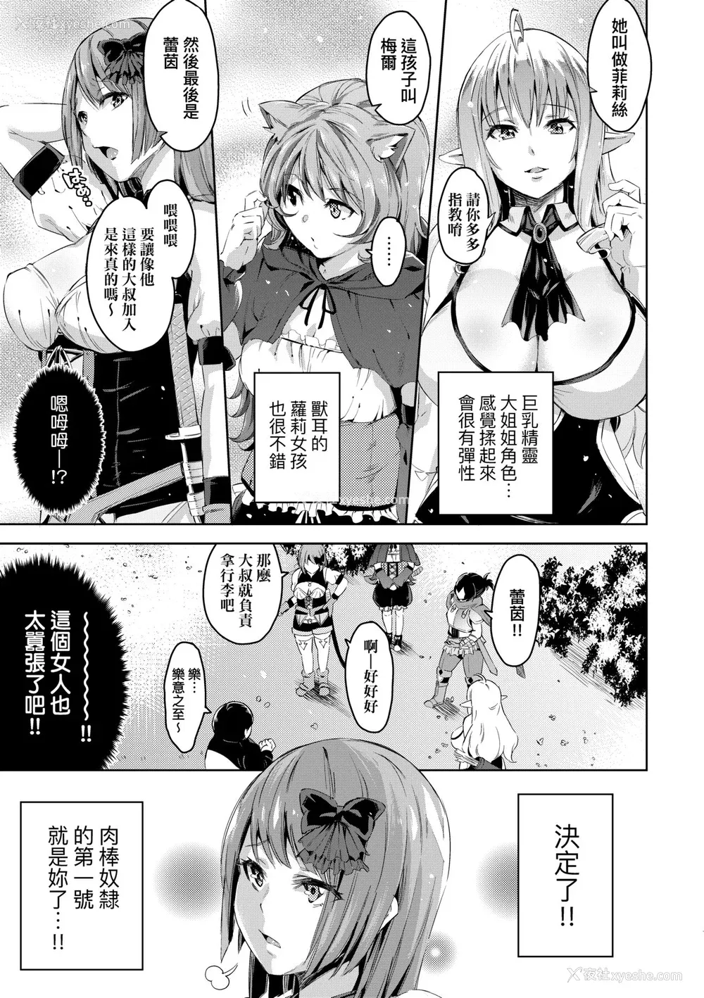 16P - [无洗米] 异世界転移した子供部屋おじさんがモテモテ主人公の取り巻き女全员をチ〇ポ奴隷にしてやりました。 [中国翻訳] [无修正] [DL版]