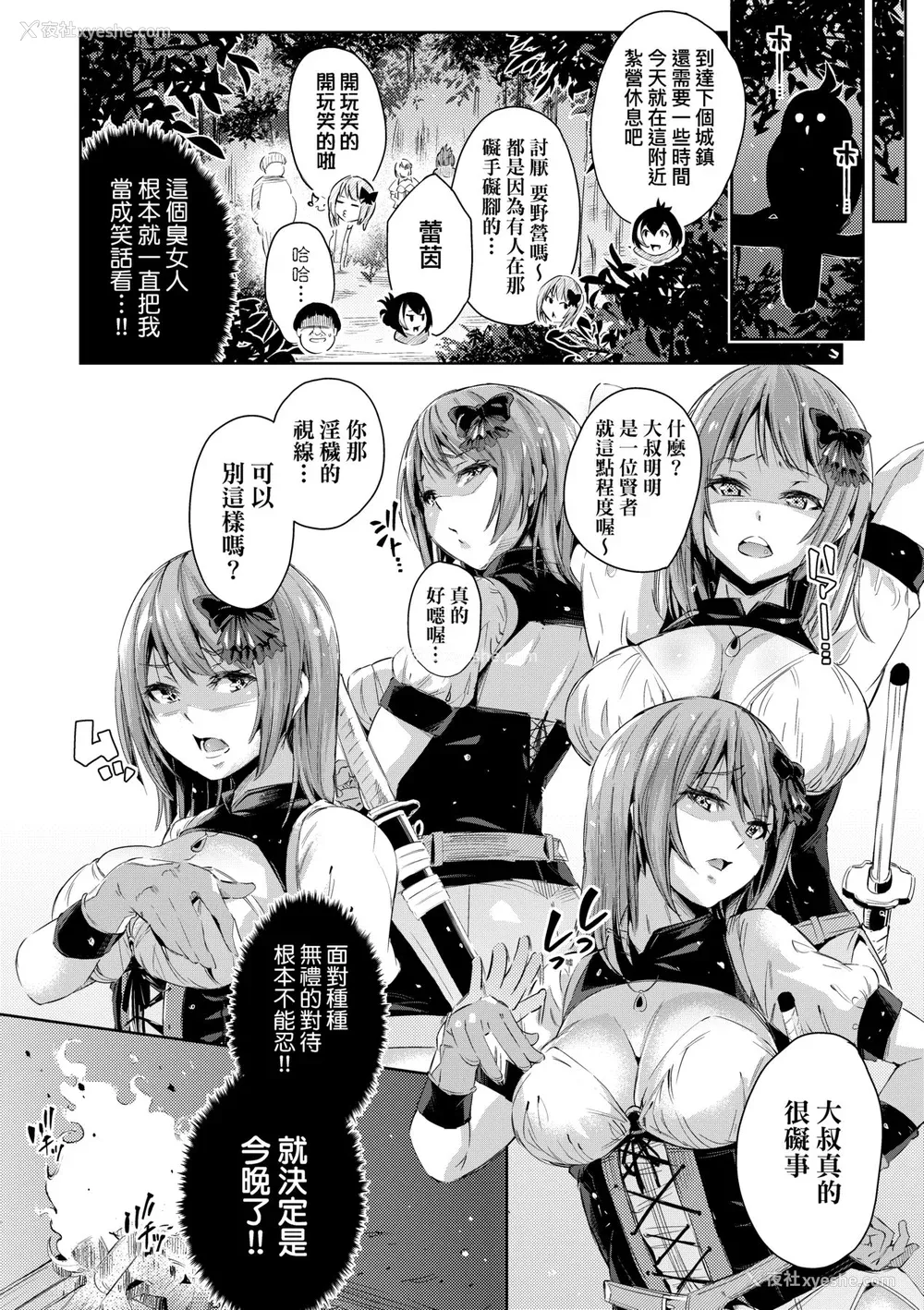 17P - [无洗米] 异世界転移した子供部屋おじさんがモテモテ主人公の取り巻き女全员をチ〇ポ奴隷にしてやりました。 [中国翻訳] [无修正] [DL版]