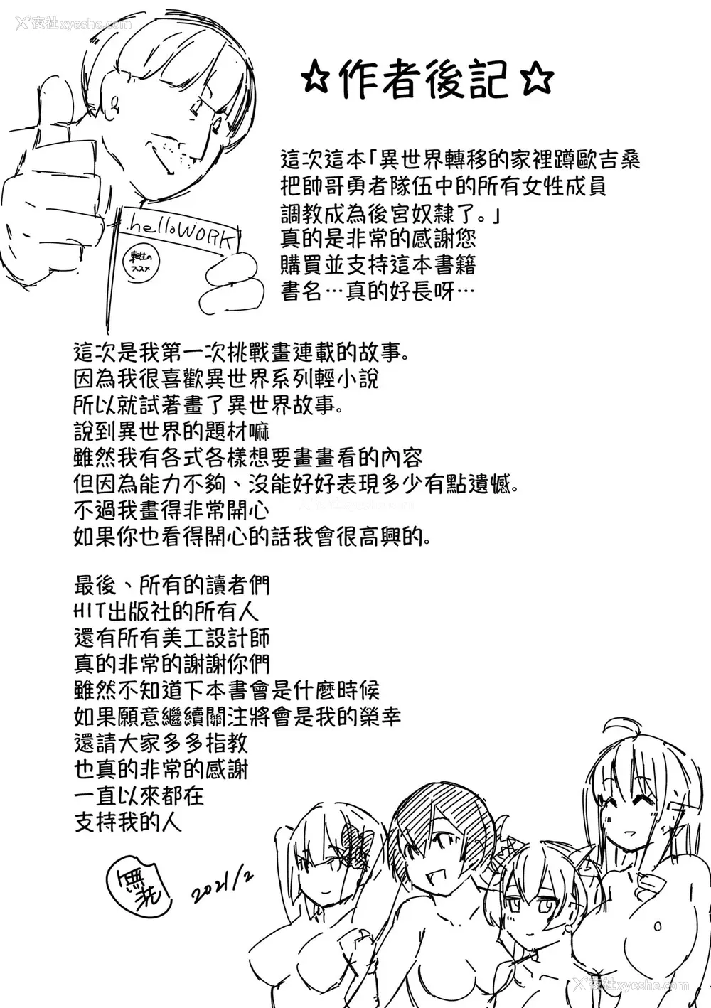 198P - [无洗米] 异世界転移した子供部屋おじさんがモテモテ主人公の取り巻き女全员をチ〇ポ奴隷にしてやりました。 [中国翻訳] [无修正] [DL版]