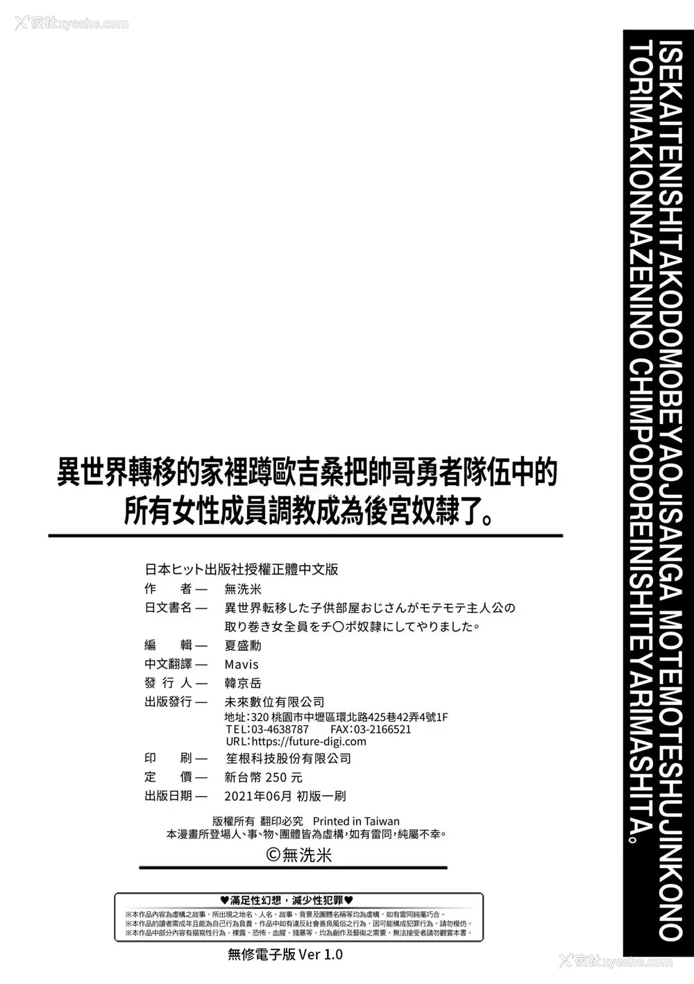 199P - [无洗米] 异世界転移した子供部屋おじさんがモテモテ主人公の取り巻き女全员をチ〇ポ奴隷にしてやりました。 [中国翻訳] [无修正] [DL版]