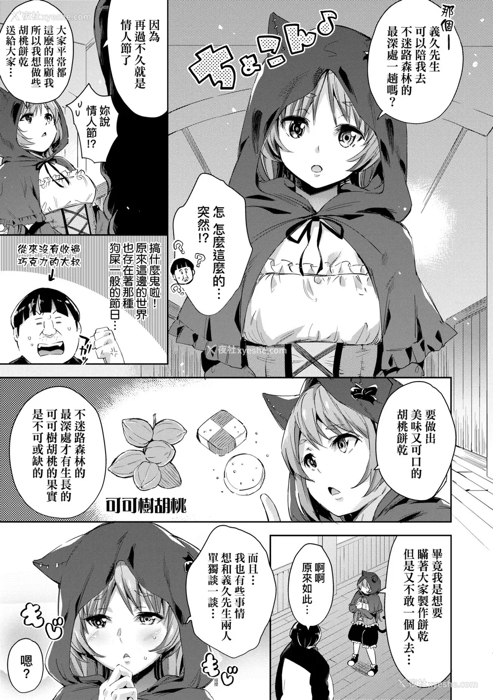 38P - [无洗米] 异世界転移した子供部屋おじさんがモテモテ主人公の取り巻き女全员をチ〇ポ奴隷にしてやりました。 [中国翻訳] [无修正] [DL版]